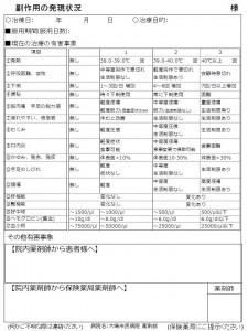 お薬手帳用シール(連携加算用)