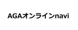 AGAオンラインおすすめ